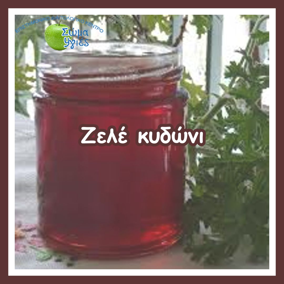 Ζελέ κυδώνι